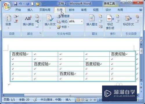 Word2007中怎样为表格添加序号(在word表格中添加序号)