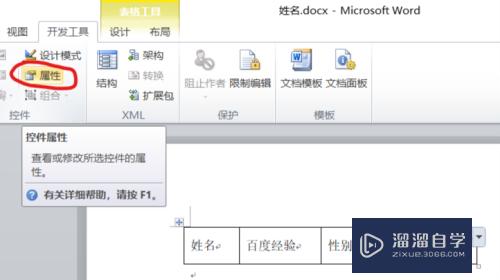 Word2010如何添加组合框按钮控件(word组合框控件怎么添加)