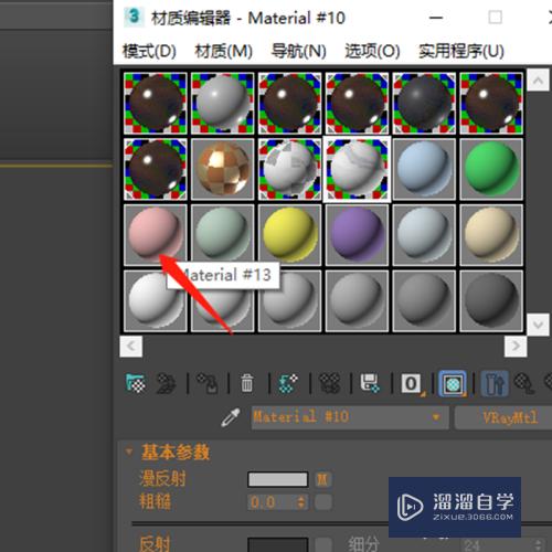 3DMax怎么吸取材质？