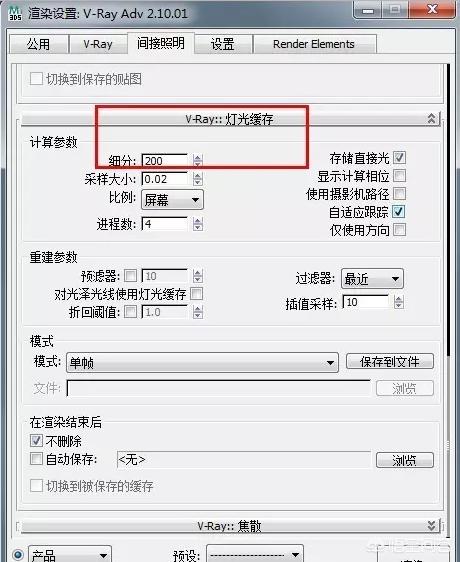 3DMax/VRay渲染设置（出图预设）？