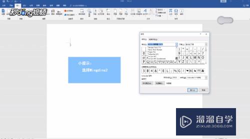 Word2016怎么画方框里打钩符号(怎么在word里画方框并打勾)