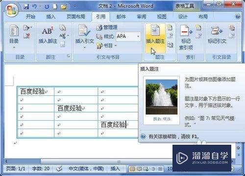 Word2007中怎样为表格添加序号(在word表格中添加序号)