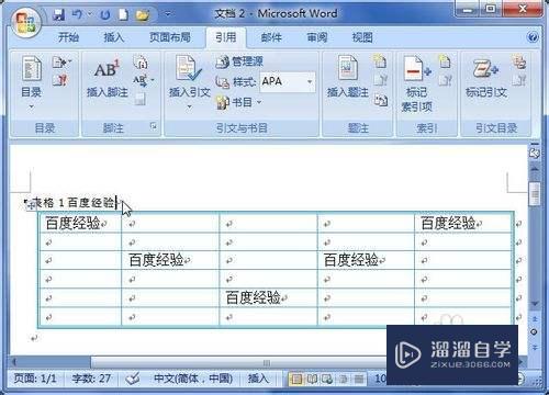 Word2007中怎样为表格添加序号(在word表格中添加序号)