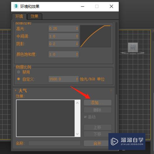 3DMax在哪里添加卡通效果？