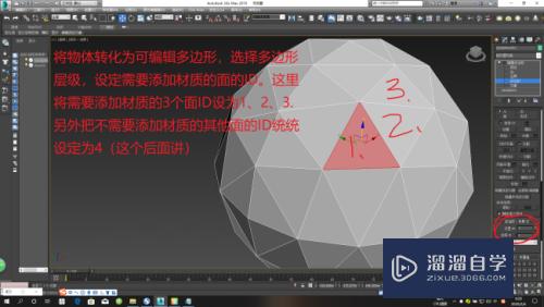 3DMax怎么给同一个物体不同的面加材质(3dmax同一个物体怎么赋予不同材质)