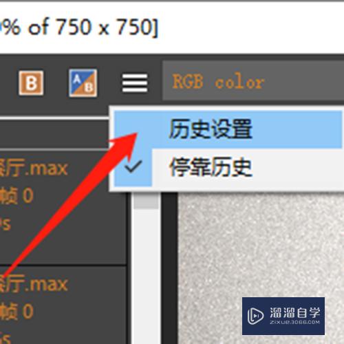 3DMax怎么设置自动保存历史渲染图片？