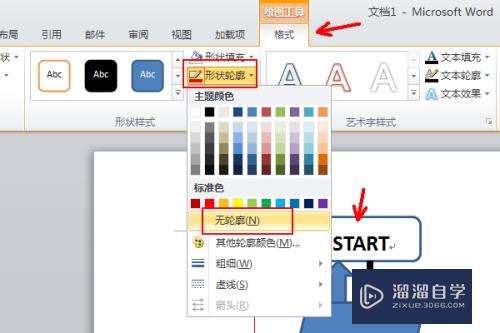 怎么用Word/WPS画流程图 smartart和插入形状(wps word如何画流程图)