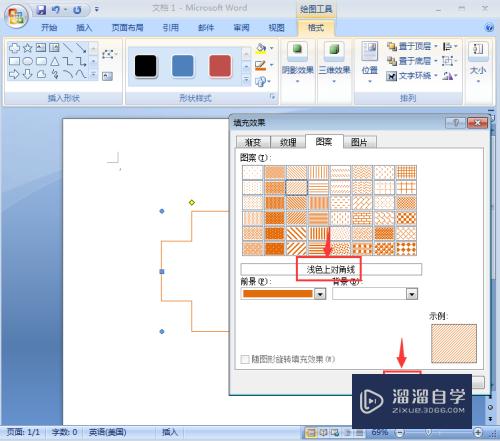 Word怎么给十字形添加橙色斜线阴影和三维样式(word怎么给十字形添加橙色斜线阴影和三维样式的文字)