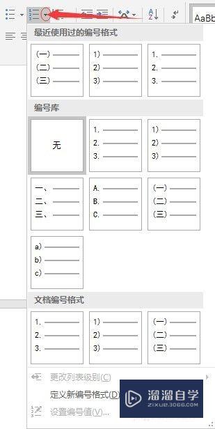 如何使用Word将文字排列序号(如何使用word将文字排列序号显示)