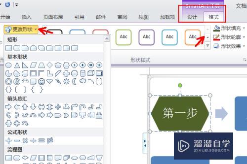 怎么用Word/WPS画流程图 smartart和插入形状(wps word如何画流程图)