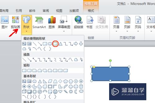 怎么用Word/WPS画流程图 smartart和插入形状(wps word如何画流程图)