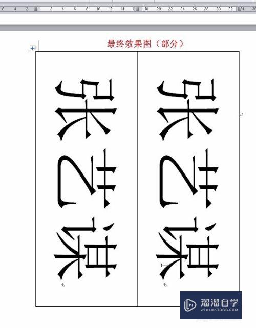 如何利用Word制作台签？