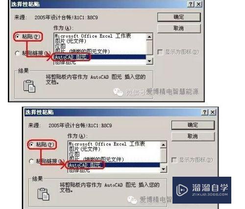 如何将Word、Excel图形或表格复制到CAD上(如何把word表格复制到cad)