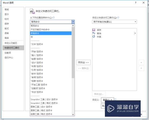 Word2016在快速访问工具栏怎么添加打印预览编辑模式(在快速访问工具栏中添加打印预览)