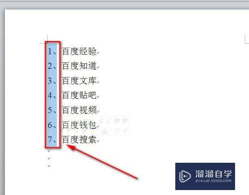 Word怎么删除非自动生成的竖向序号(word怎么删除非自动生成的竖向序号内容)