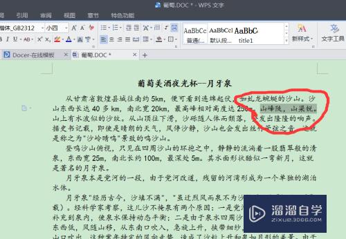 怎么在Word文档里给关键词添加着重号(怎么在word文档里给关键词添加着重号符号)