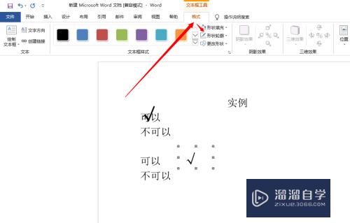 Word中如何在文字上面打勾(word中如何在文字上面打勾符号)