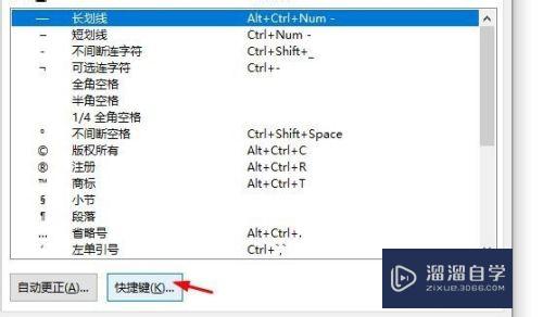 在Word中如何改特殊字符的快捷键(在word中如何改特殊字符的快捷键设置)