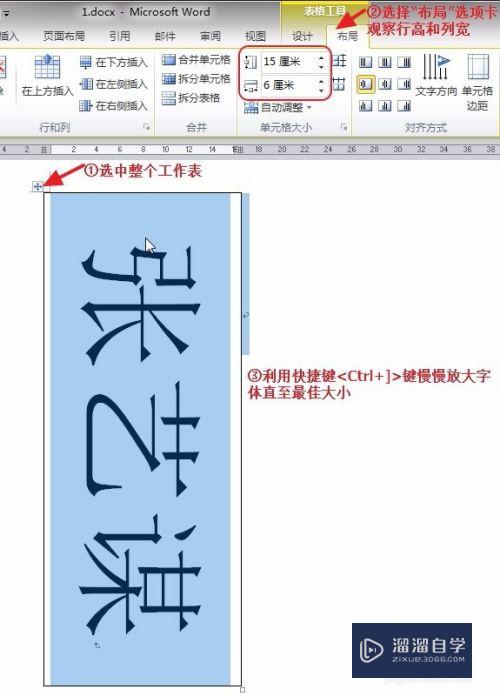 如何利用Word制作台签？