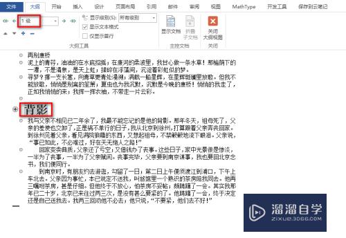 Word怎么单独保存选定的文档内容(word怎么单独保存选定的文档内容呢)