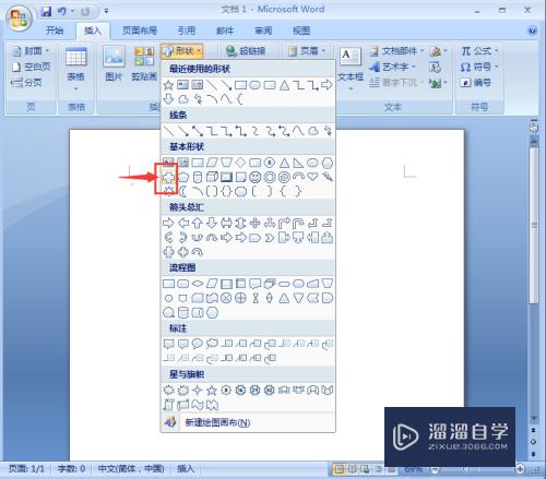 Word怎么给十字形添加橙色斜线阴影和三维样式(word怎么给十字形添加橙色斜线阴影和三维样式的文字)