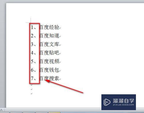 Word怎么删除非自动生成的竖向序号(word怎么删除非自动生成的竖向序号内容)