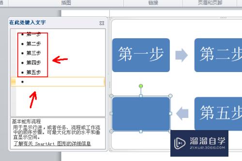 怎么用Word/WPS画流程图 smartart和插入形状(wps word如何画流程图)