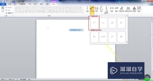 Word2010如何打出带次方的数字(word如何打出次方符号)