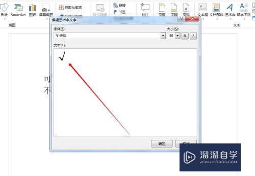 Word中如何在文字上面打勾(word中如何在文字上面打勾符号)