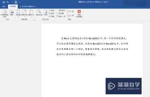 Word2016在快速访问工具栏怎么添加打印预览编辑模式(在快速访问工具栏中添加打印预览)