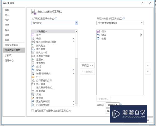 Word2016在快速访问工具栏怎么添加打印预览编辑模式(在快速访问工具栏中添加打印预览)