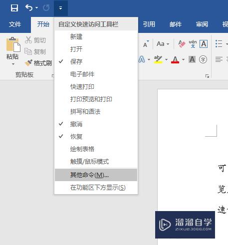 Word2016在快速访问工具栏怎么添加打印预览编辑模式(在快速访问工具栏中添加打印预览)