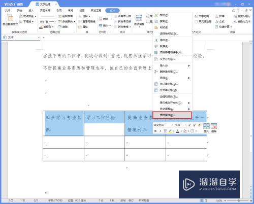 Office中有哪些冷门好用的Word技巧(word冷门知识)