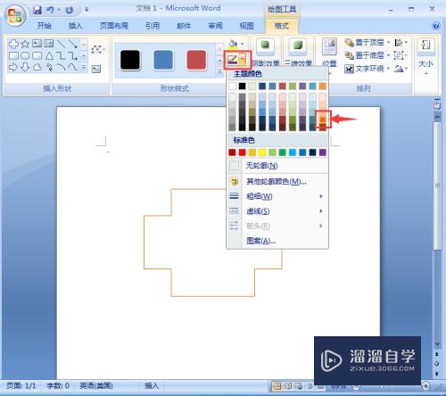 Word怎么给十字形添加橙色斜线阴影和三维样式(word怎么给十字形添加橙色斜线阴影和三维样式的文字)