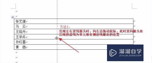 如何利用Word制作台签？