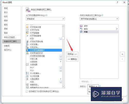 Word2016在快速访问工具栏怎么添加打印预览编辑模式(在快速访问工具栏中添加打印预览)