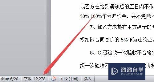 Word2010如何查看文档总字数统计(word2010怎么查看字数)