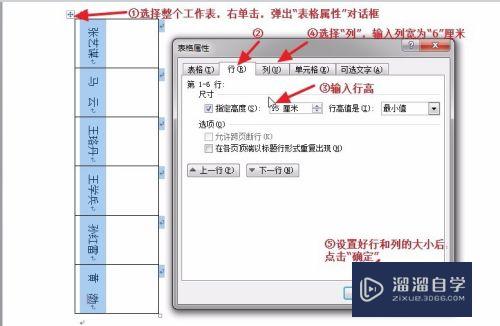 如何利用Word制作台签？