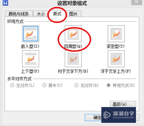 如何在Word文档中插入精美图片(word文档怎样插图片好看)