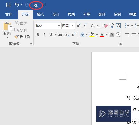 Word2016在快速访问工具栏怎么添加打印预览编辑模式(在快速访问工具栏中添加打印预览)