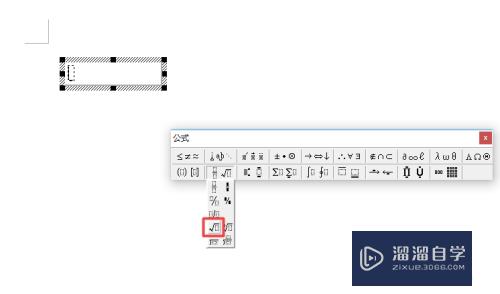 Word2010如何输入带有根号的数值(word怎么输入带根号的公式)