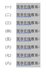 如何使用Word将文字排列序号(如何使用word将文字排列序号显示)