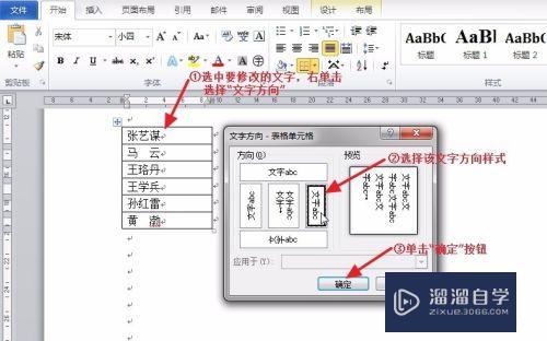 如何利用Word制作台签？