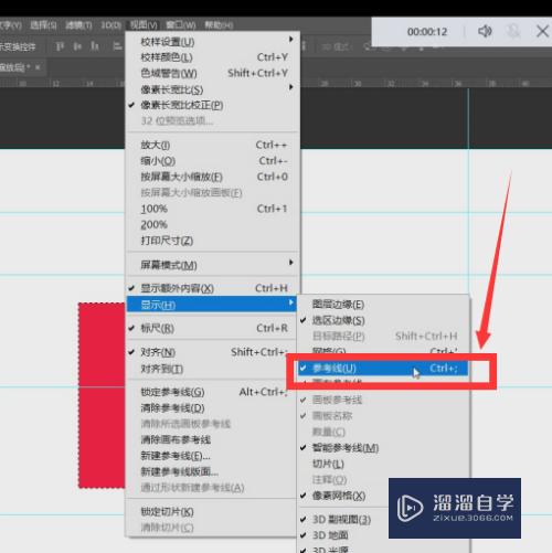 PS怎么隐藏参考线快捷键(ps怎么隐藏参考线快捷键图标)