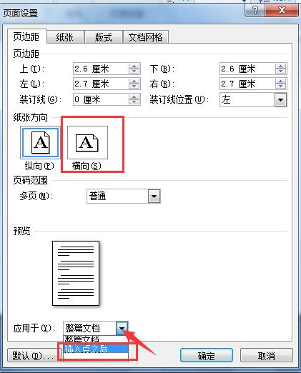 Word纵向排版如何设置某一页横向？