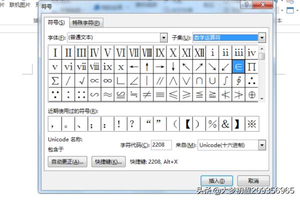 Word中数学符号、数学公式怎么打？