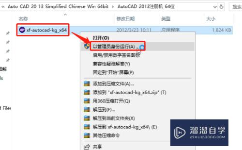 CAD2013破解版下载AutoCAD2013中文破解版下载