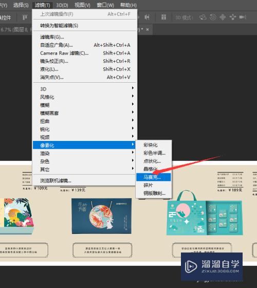 PS中马赛克特效怎么制作？