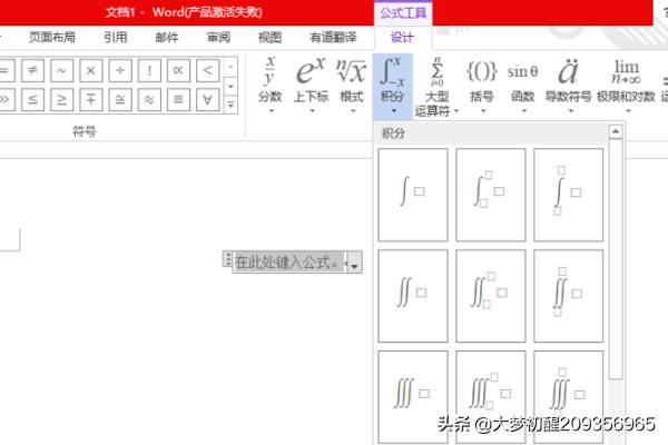 Word中数学符号、数学公式怎么打？