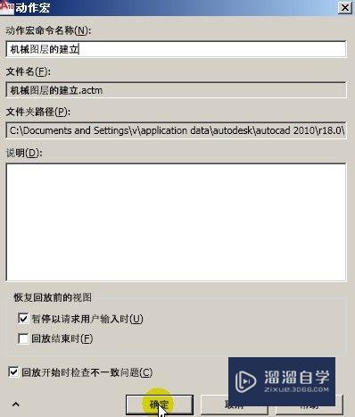 AutoCAD教程：[33]动作录制器的录制方法